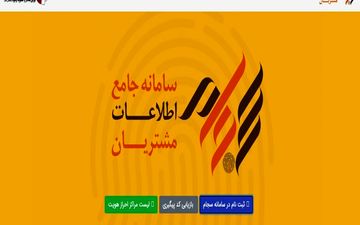 سامانه سجام ثبت نام کنید سود مجامع را مستقیم دریافت کنید