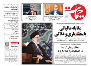 روزنامه های سه‌شنبه 7 خرداد 98