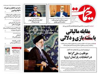 روزنامه های سه‌شنبه 7 خرداد 98