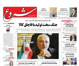 روزنامه های شنبه ۲۳ دی ۹۶
