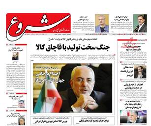 روزنامه های شنبه ۲۳ دی ۹۶