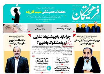 روزنامه های یکشنبه ۲۱ آبان ۹۶