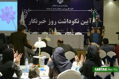 تجلیل از خبرنگاران ورزشی توسط اداره ورزش و جوانان استان کرمانشاه