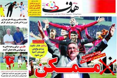 روزنامه های سه شنبه ۲۵ مهر ۹۶
