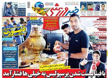روزنامه های ورزشی دوشنبه 26 آذر 97