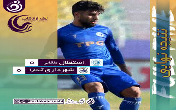 تساوی بدون جنگ و خونریزی / کسب یک امتیاز ارزشمند دیگر توسط شاگردان بنگر