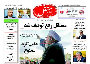 روزنامه های یکشنبه ۳ مهر ۹۶