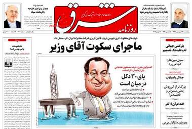 روزنامه های پنجشنبه 22 فروردین 98