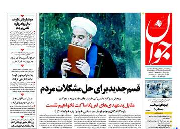 روزنامه های یکشنبه ۱۵ مرداد ۹۶