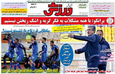 روزنامه های سه‌شنبه 7 اسفند 97