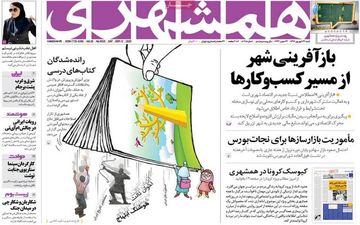 صفحه نخست روزنامه های شنبه 22 شهریور