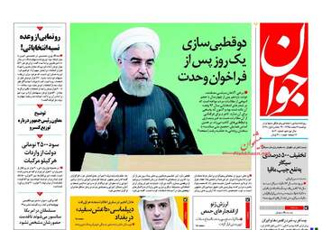 روزنامه های دوشنبه ۹ اسفند ۹۵ 