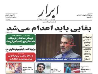 روزنامه های دوشنبه ۴ تیر ۹۷
