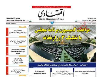 روزنامه های دوشنبه ۱۹ تیر ۹۶