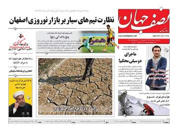 روزنامه های یکشنبه ۶ اسفند ۹۶
