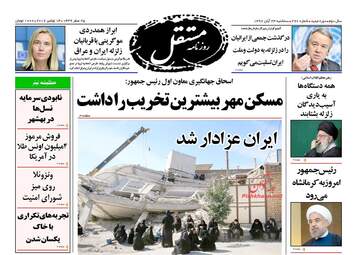 روزنامه های سه شنبه ۲۳ آبان ۹۶