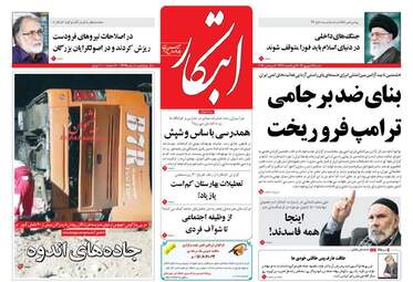 روزنامه های شنبه ۱۱ شهریور ۹۶