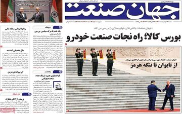 صفحه اول روزنامه های اقتصادی ۲۶ اردیبهشت ۱۴۰۵