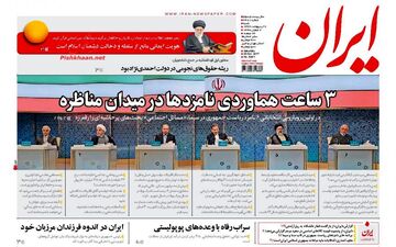  روزنامه های شنبه ۹ اردیبهشت ۹۶ 