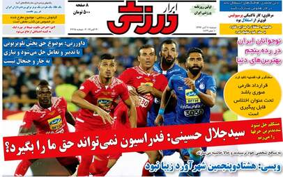 روزنامه ابرار ورزشی