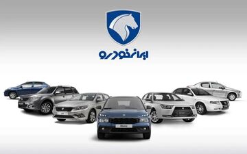 لغو فروش محصولات ایران خودرو با قیمت‌های جدید