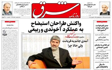 روزنامه های یکشنبه ۶ اسفند ۹۶