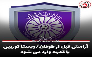 آرامش قبل از طوفان/ویستا توربین با قدرت وارد می شود
