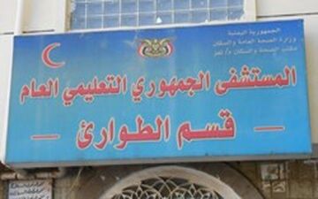 درگیری‌ها در تعز یمن، بیمارستانی را تعطیل کرد
