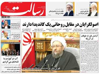 روزنامه های سه شنبه ۲۶ بهمن ۹۵ 