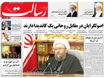 روزنامه های سه شنبه ۲۶ بهمن ۹۵ 