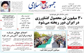روزنامه های پنجشنبه 23 آذر 1402