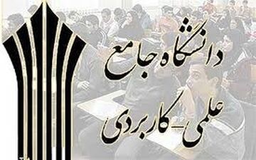اسامی پذیرفته‌شدگان نهایی کاردانی علمی کاربردی امروز منتشر می‌شود