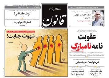 روزنامه های دوشنبه ۷ آبان ۹۷