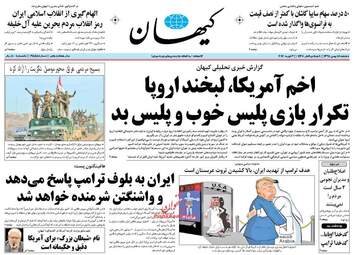  روزنامه های دوشنبه 18 بهمن 95 