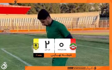برد ۲ بر صفر فرد البرز مقابل بعثت کرمانشاه در هفته سی‌ودوم لیگ یک
