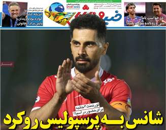 صفحه نخست روزنامه‌ها دوشنبه ۱۱ خرداد ۱۴۰۵