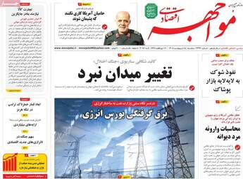 صفحه اول روزنامه های اقتصادی ۱۵ اردیبهشت ۱۴۰۵