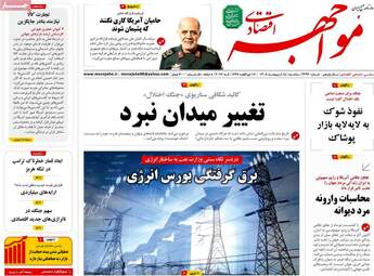 صفحه اول روزنامه های اقتصادی ۱۵ اردیبهشت ۱۴۰۵