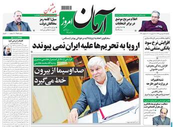 روزنامه های یکشنبه 25 فروردین 98