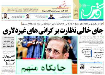 روزنامه های یکشنبه ۱۸ شهریور ۹۷