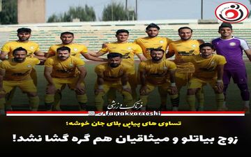 تساوی های پیاپی بلای جان خوشه طلایی