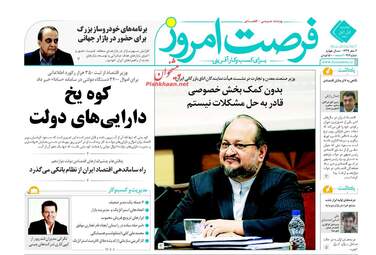 روزنامه های اقتصادی دوشنبه ۱ آبان ۹۶
