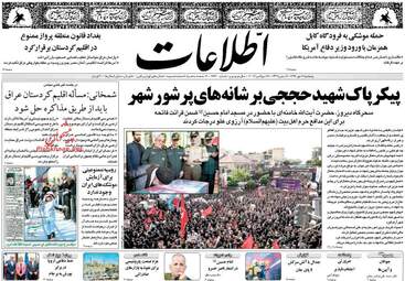 روزنامه های پنجشنبه ۶ مهر ۹۶