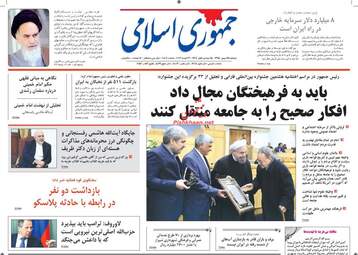 روزنامه های دوشنبه ۲۵ بهمن ۹۵ 