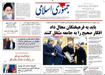 روزنامه های دوشنبه ۲۵ بهمن ۹۵ 