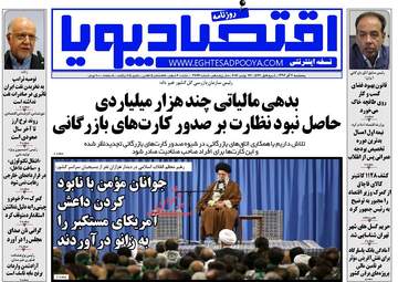 روزنامه های پنجشنبه ۲ آذر ۹۶