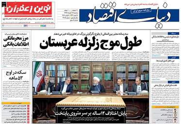 روزنامه های اقتصادی سه شنبه ۱۶ آبان ۹۶
