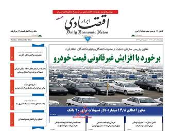 روزنامه های اقتصادی دوشنبه 19 آذر 97