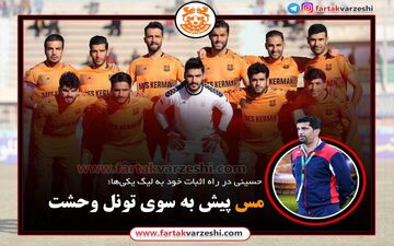 مس پیش به سوی تونل وحشت+اینفوگرافیک