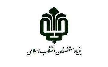 حمله هکرها به وبسایت بنیاد مستضعفان